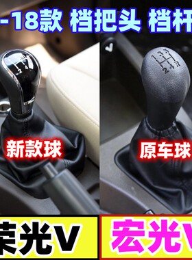 适配五菱荣光V排挡头宏光V挡杆套换挡套档位防尘套挂挡手球档把头