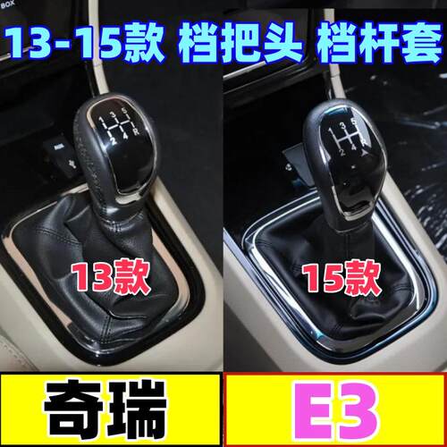 E3档把头档杆套挂挡换挡变速手球