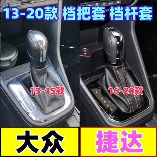适配大众捷达档把头自动挡排档杆套变速档位手球换挡套挂挡防尘套