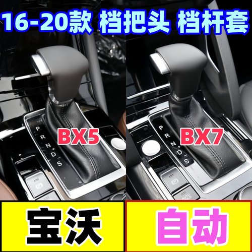BX3BX5BX6BX7排挡杆防尘套档把头