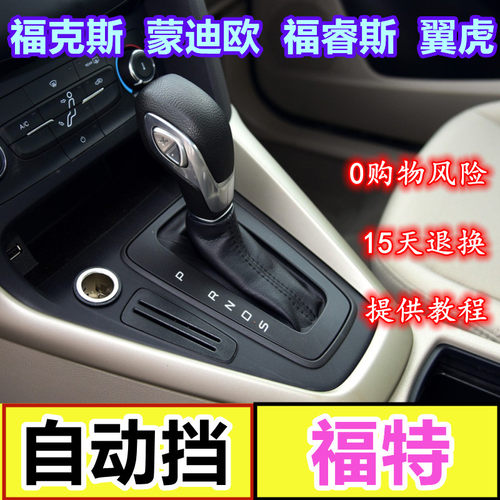 福特自动挡排挡头档把头手球把手