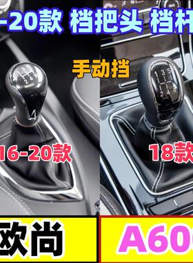 适配长安欧尚A600档把头防尘套挂挡手球换挡套排档头档杆套档位头