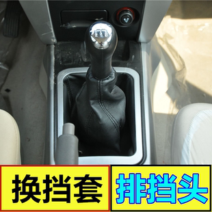 适用于中兴田野无限V5V7威虎G3皮卡换档位手球头换挡杆防尘套真皮