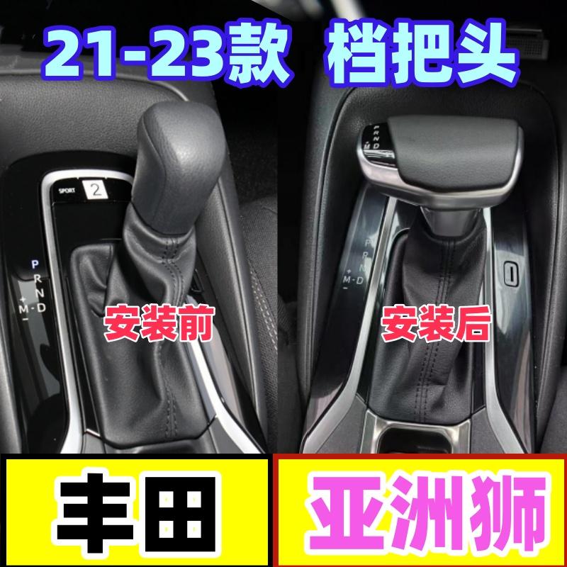 适配丰田亚洲狮档位头自动排档头换挡杆手球变速档把头改装挂挡头