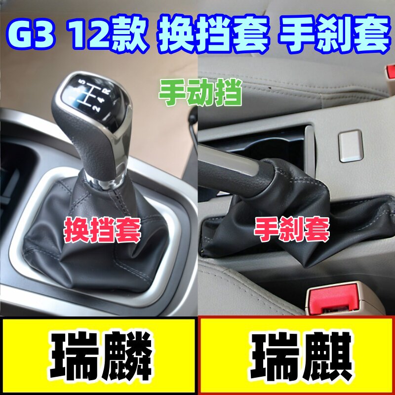 瑞麒G3档把头换挡套瑞麟g3排挡杆