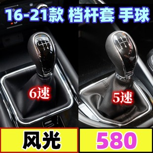 适配东风风光580档把头排挡杆挂挡罩档杆防尘套档位手动换挡手球