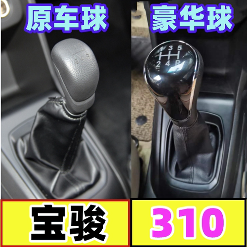 宝骏310档把头换挡套手球真皮套