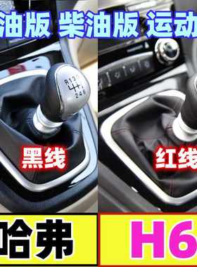 H6档把头挂挡换挡头档位防尘套