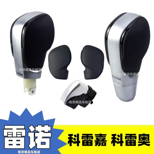 科雷嘉科雷傲档把头手球按钮侧盖