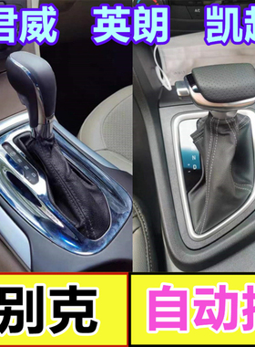 适配别克新君威英朗GTXT凯越自动挡换挡杆档把头排挡挂挡档位手球