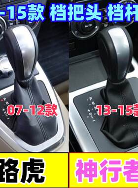 神行者2档杆防尘套排挡杆头手球