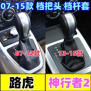 适配路虎神行者2档把头排档杆套挂挡头档位防尘套变速杆头换挡套
