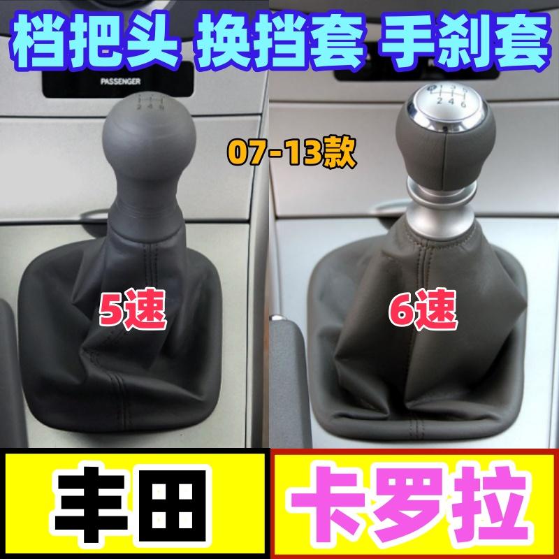卡罗拉排档杆换挡套手动档把头套