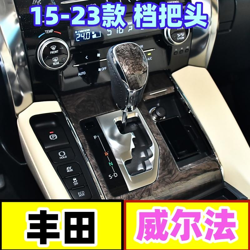 适配丰田威尔法档把头挂挡头排档杆头自动档位头手球变速换挡手柄