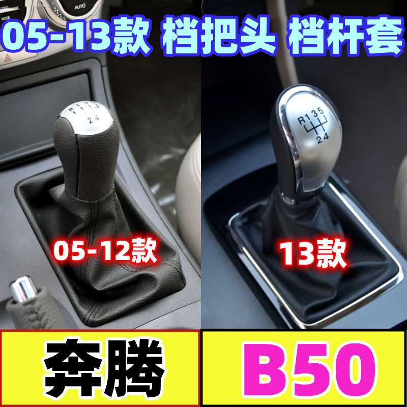 B50手球手动挡排挡杆套档把头
