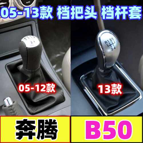B50手球手动挡排挡杆套档把头