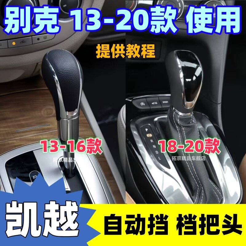 适配别克凯越排挡杆头自动挡把头换挡球头挂挡手柄档位手球波棍头