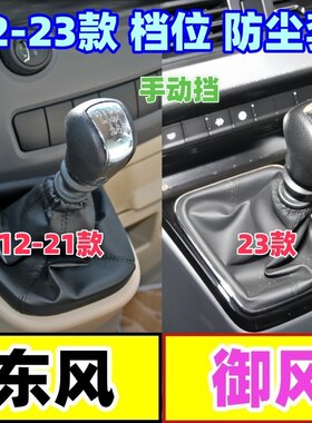 御风排档头档位套挂挡手球防尘套