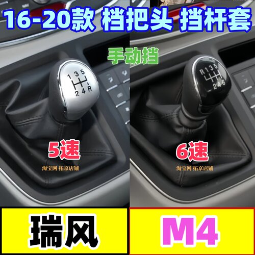 瑞风M4挂挡手球防尘套档把头手柄