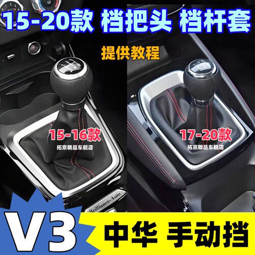 V3排挡杆套手动档把头防尘套