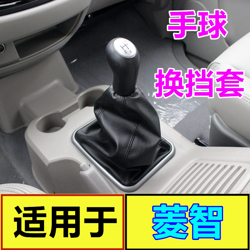 适配东风风行菱智M3 V3 M5换挡套变速排挡杆挂挡套档位防尘套护罩