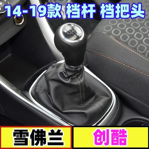 创酷手动档把头换挡手球原厂品质