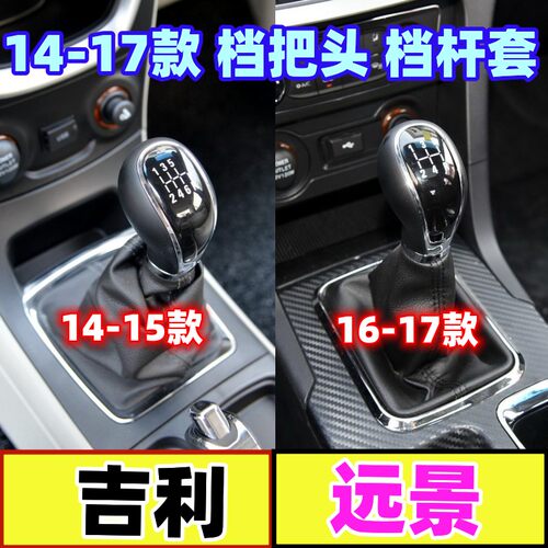 远景手动排挡杆真皮套档把头手球