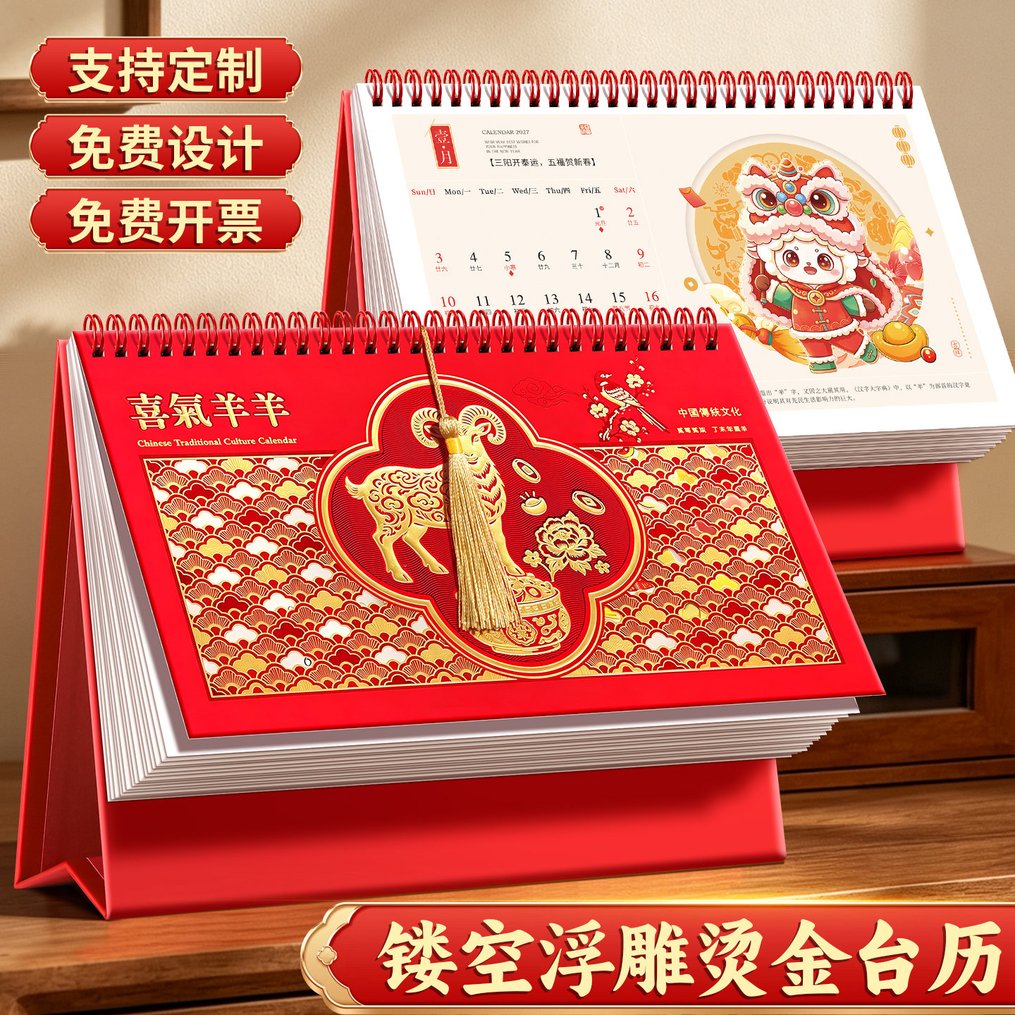 台历2027年新款羊年红色日历图片