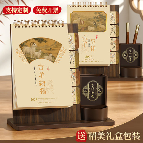 2027年新款木架笔筒台历定制