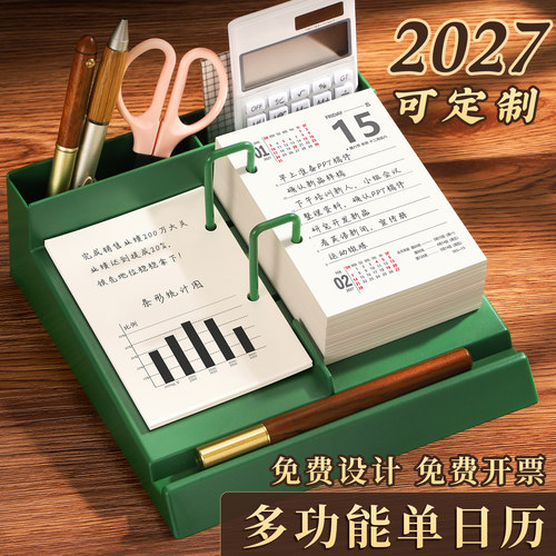 日历定制2027年新款高档记事台历