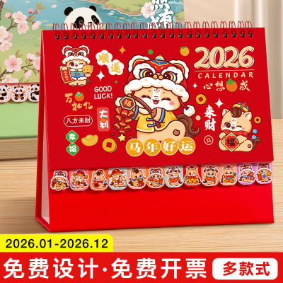 台历2026年新款定制卡通记事日历