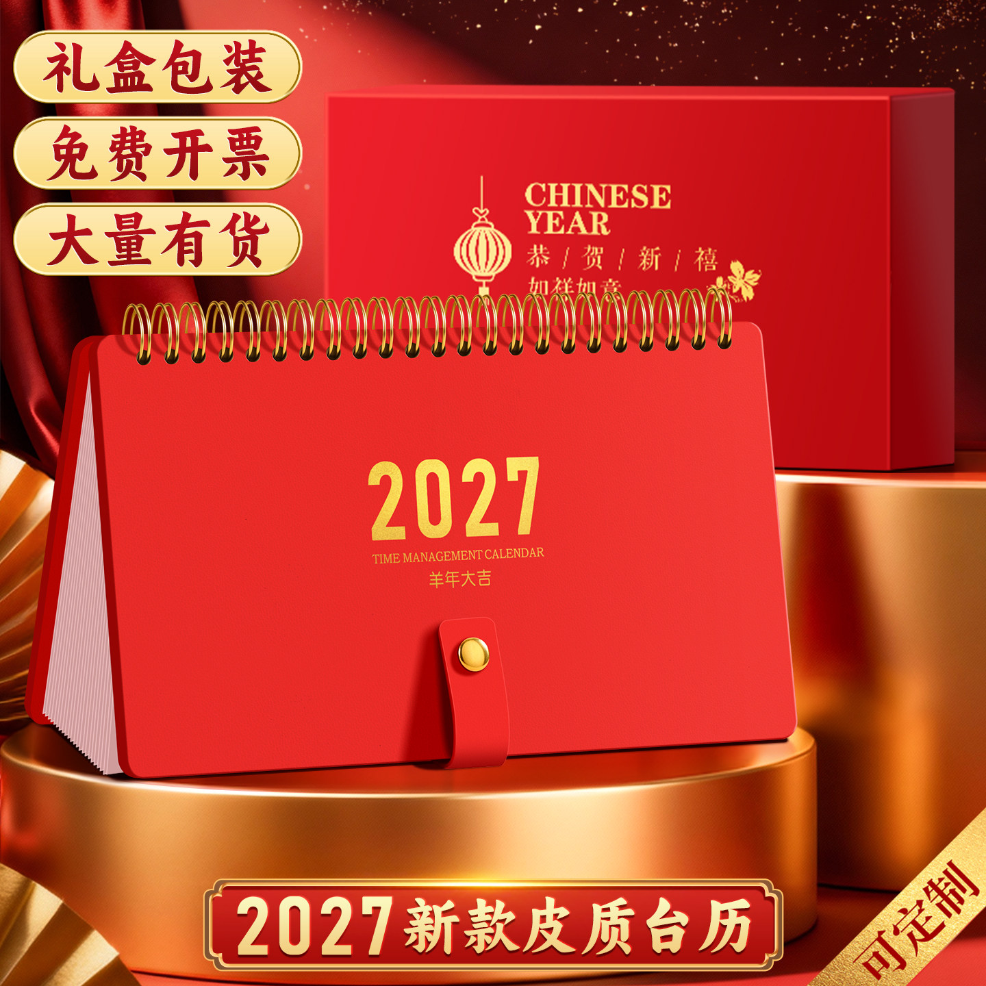 高档商务皮质台历定制2027年图片
