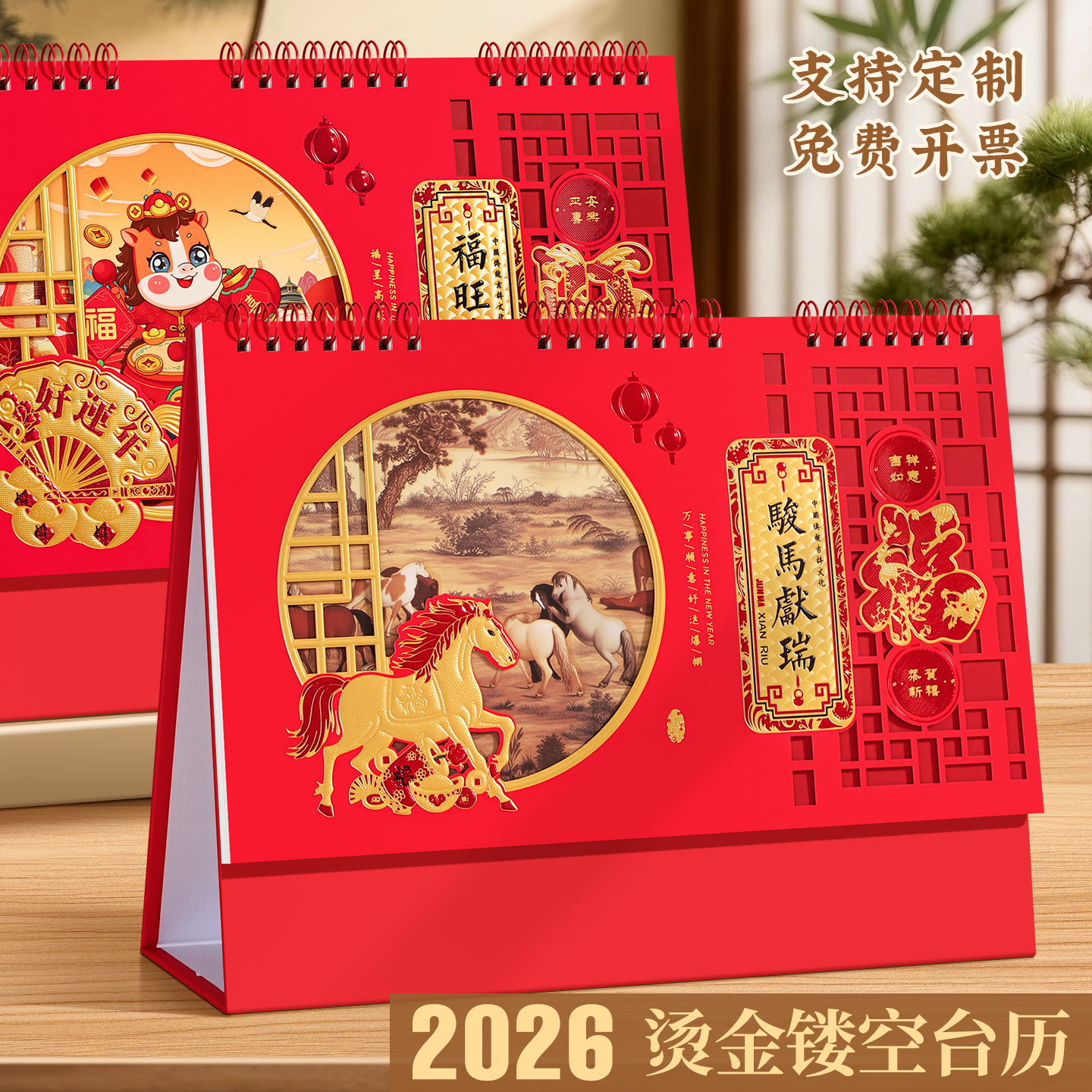 2026年台历定制企业新年礼品