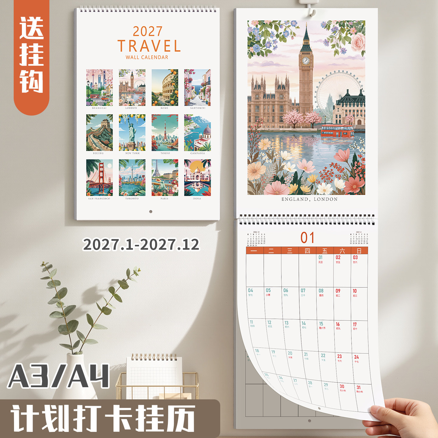 送挂钩挂历2027年新款家用挂墙图片