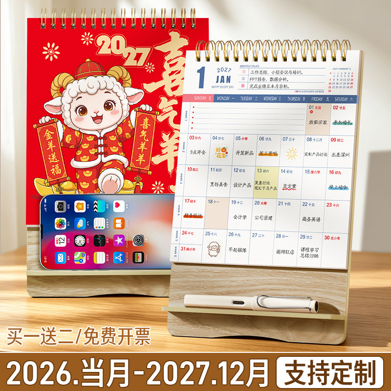 木质台历2027年新款定制可加急图片