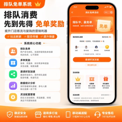 排队免单消费盲返全民补贴微团消费分红顶俏模式电商CPS系统开发