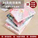 防钻毛被套防羊毛被羽绒被驼毛被鸭绒被钻绒高密防跑毛内胆芯布