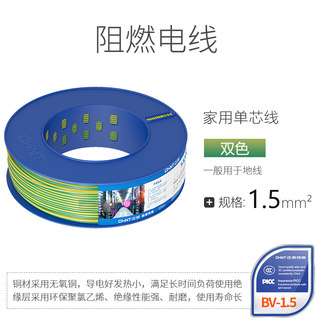 电线阻燃bv单芯硬线家用家装10电缆国标2.5 4 6平方铜芯铜线