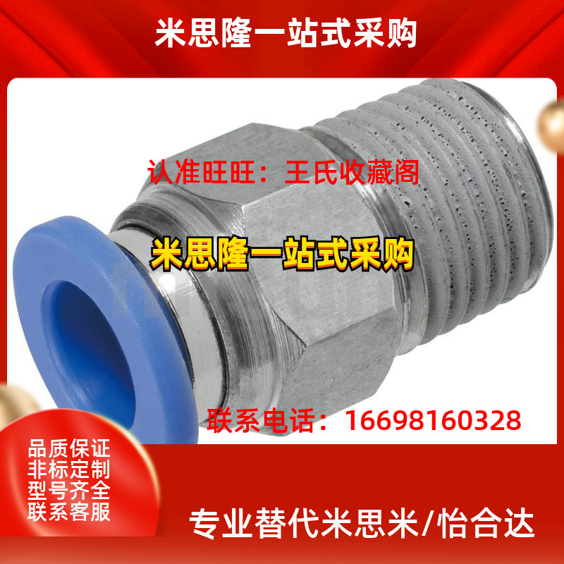 替代米思米快速接头外螺纹