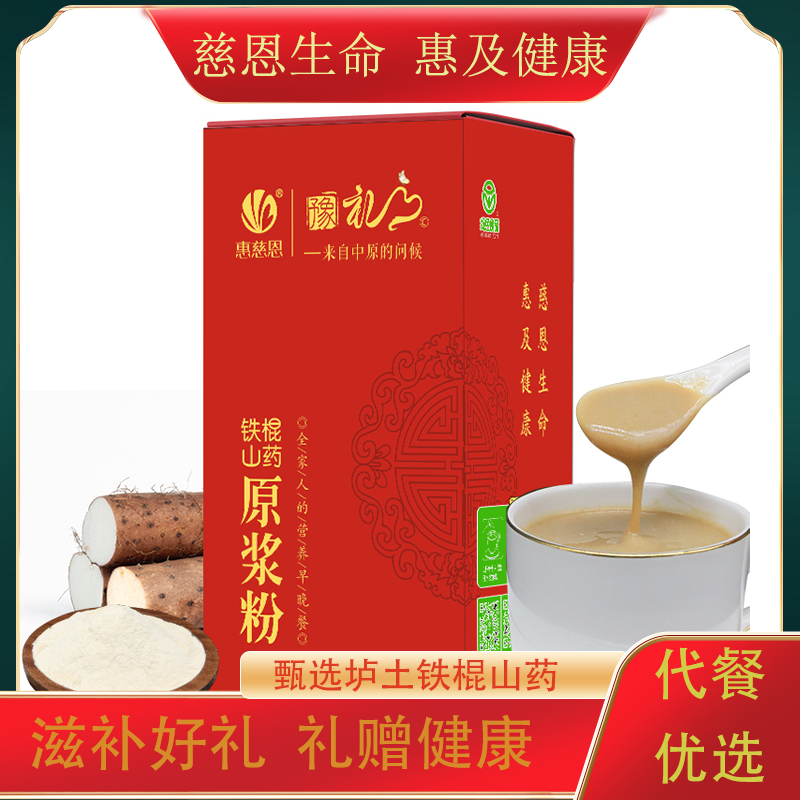 惠慈恩正宗纯怀山药粉健脾养胃垆土地山药粉滋补佳品代早餐粉