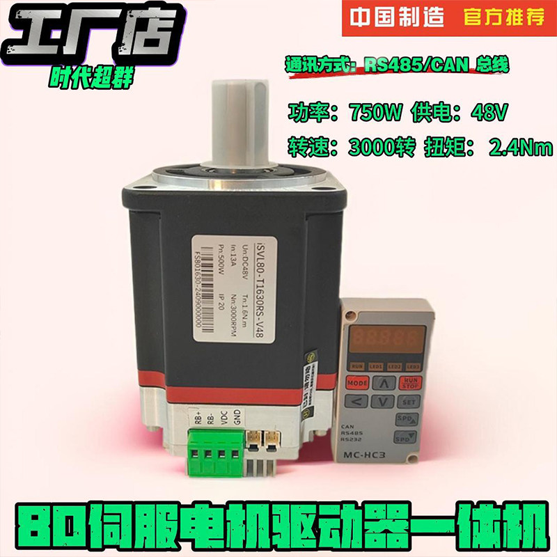 时代超群低压一体直流伺服电机