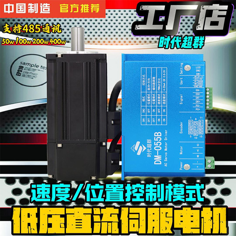 工业舵机伺服马达驱动器套装50W/100W直流24V供电 小体积 高精度