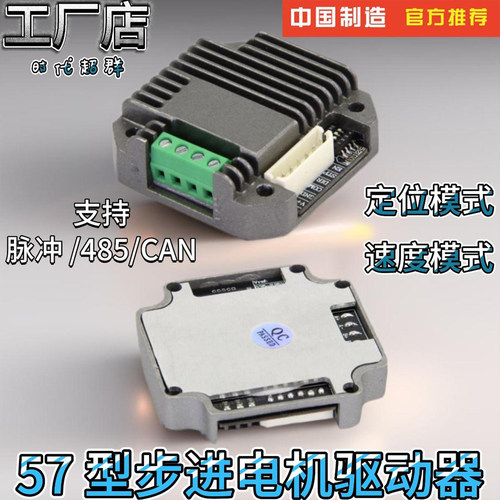 42/57步进电机驱动器模块