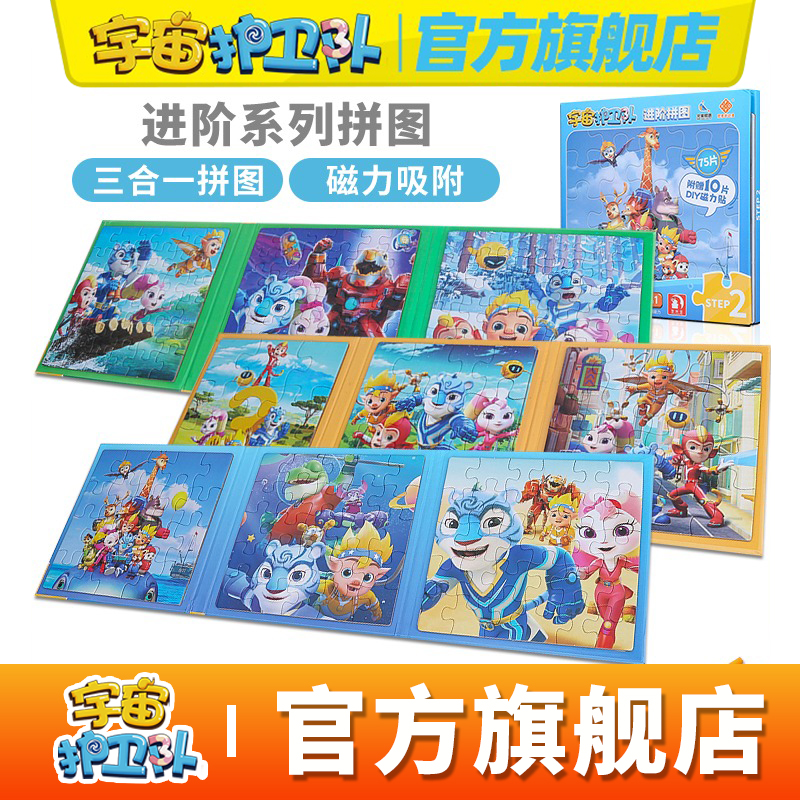 宇宙护卫队磁力拼图益智玩具