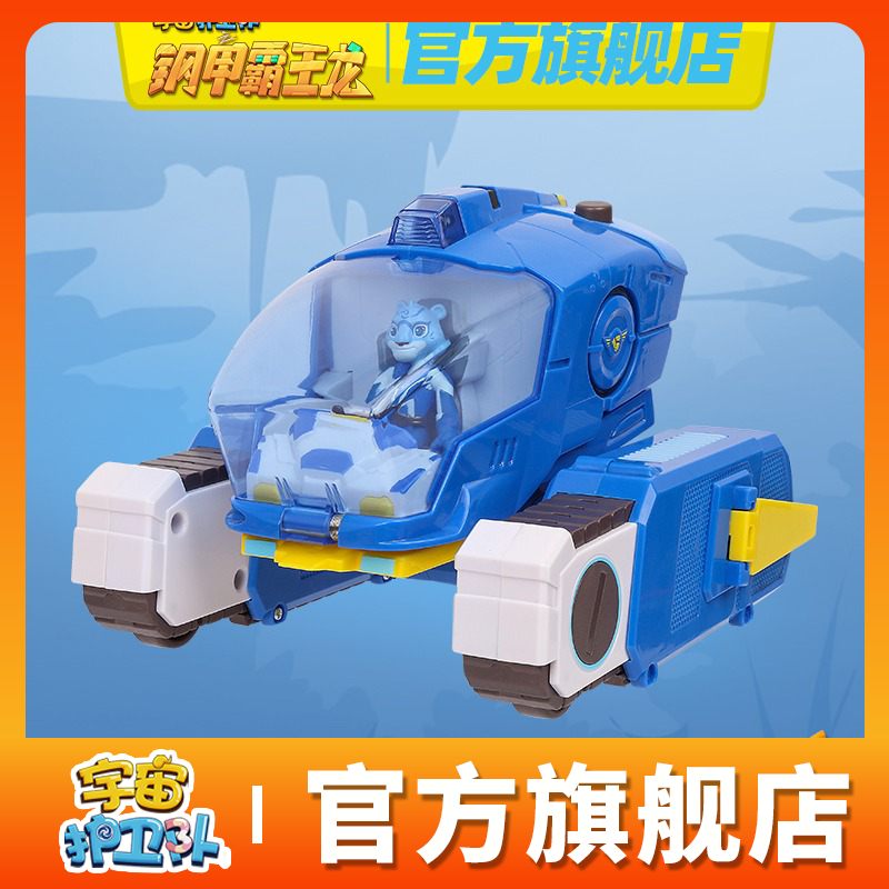 宇宙护卫队之钢甲霸王龙的玩具风暴机车闪电彩虹流星机甲模型男