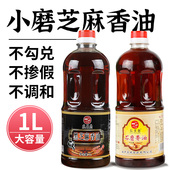 小磨香油芝麻油河南特色香油纯正火锅油碟商用家用正宗白芝麻香油