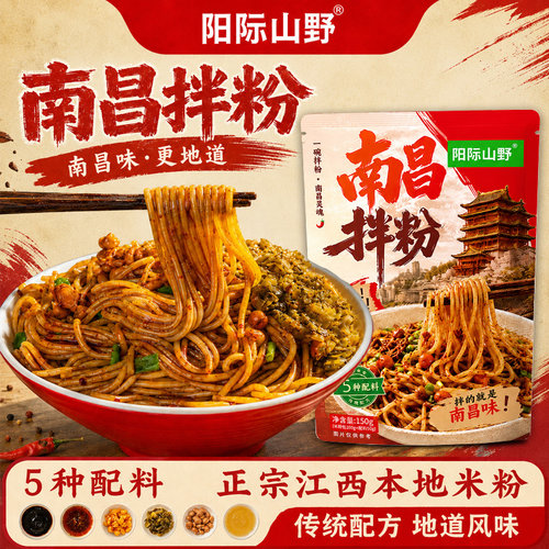 阳际山野正宗南昌拌粉