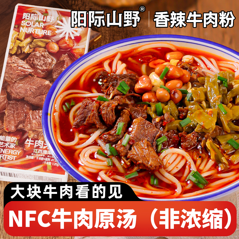 阳际山野NFC原汤牛肉粉尝鲜装