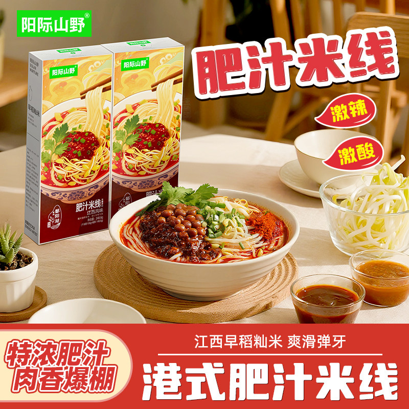 阳际山野港式肥汁米线螺蛳粉酸辣粉米粉正宗夜宵速食官方旗舰店,粮油调味/速食/干货/烘焙,方便米线/米粉,淘宝优惠券,粉丝福利购,淘宝优惠卷