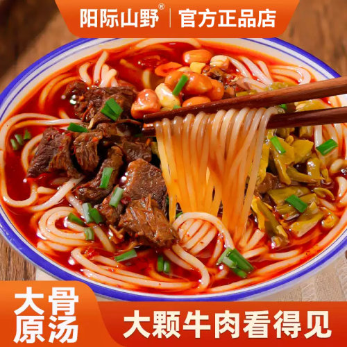 阳际山野NFC原汤牛肉粉
